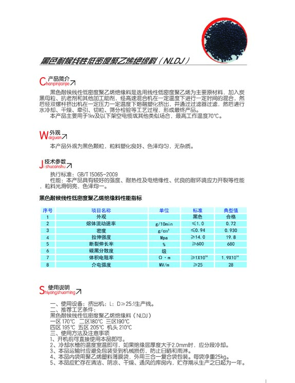 黑色耐候线性低密度聚乙烯绝缘料（NLDJ）2.jpg